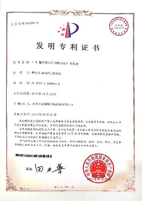 發(fā)明專利證書