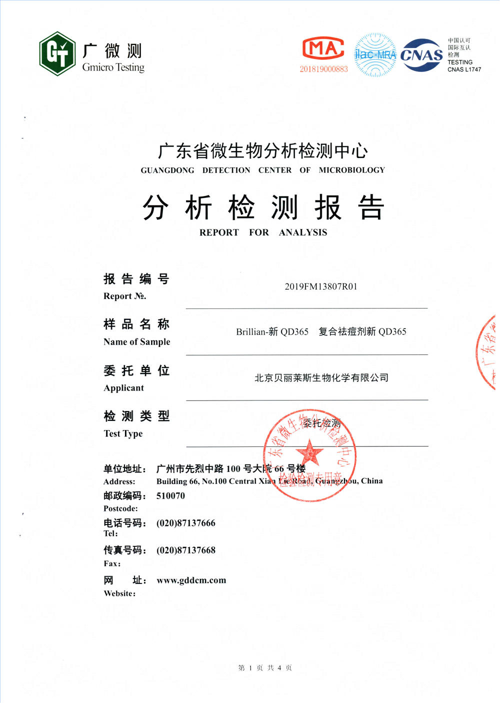 新QD365(+水溶辛酰水楊酸)-抑菌實(shí)驗(yàn)結(jié)果2019_00