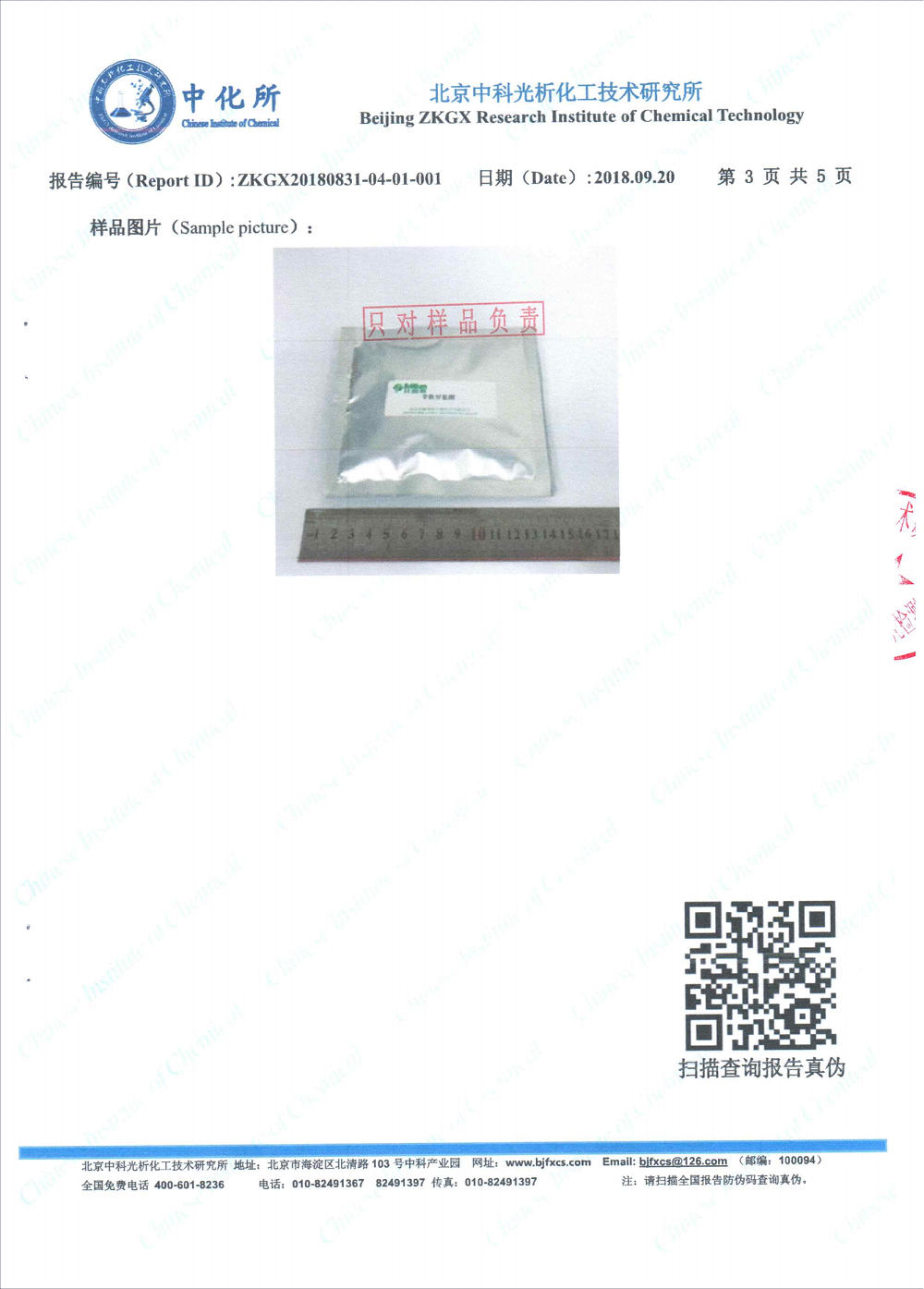 KS26辛酰甘氨酸-成分檢測2018_02